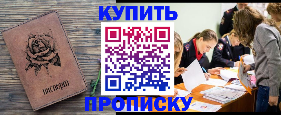 прописка паспорт в Дорогобуже