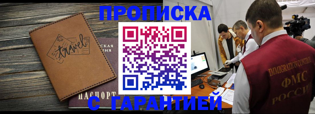 прописка паспорт в Дорогобуже